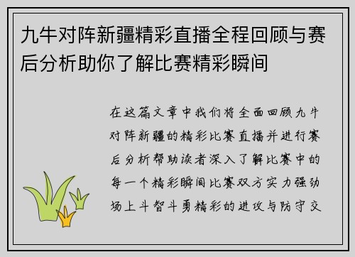 九牛对阵新疆精彩直播全程回顾与赛后分析助你了解比赛精彩瞬间